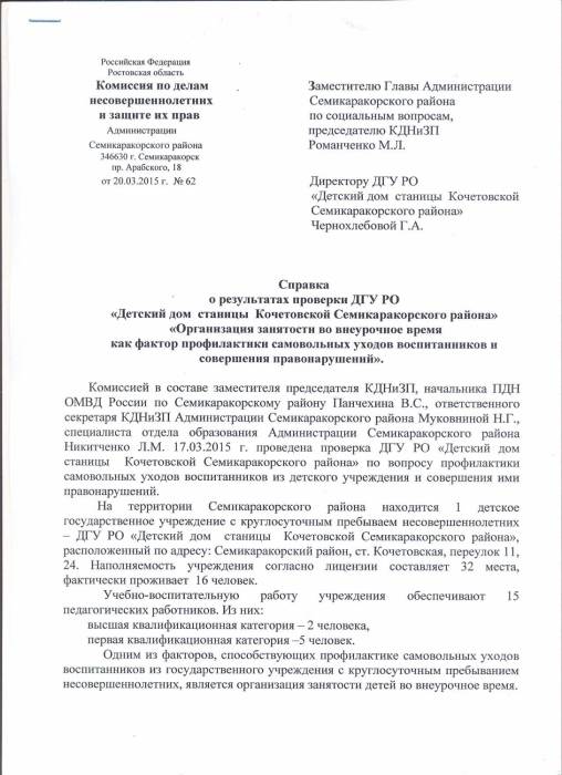 Образец протокола заседания комиссии по делам несовершеннолетних и защите их прав